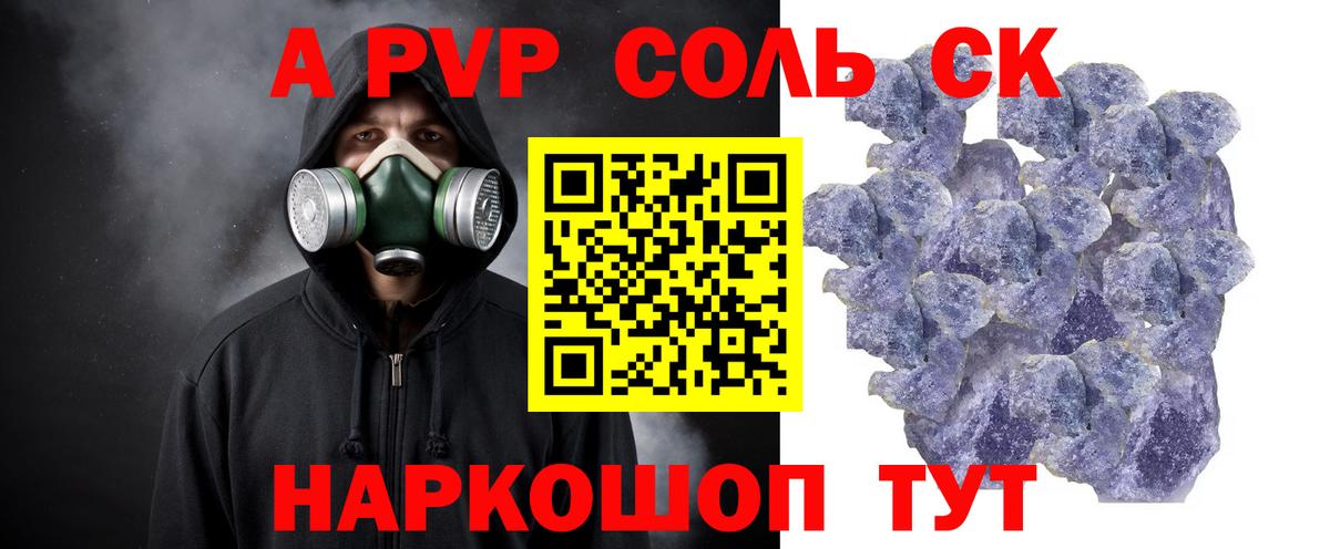 Энгельс  Alpha PVP кристаллы  Вход с VPN 