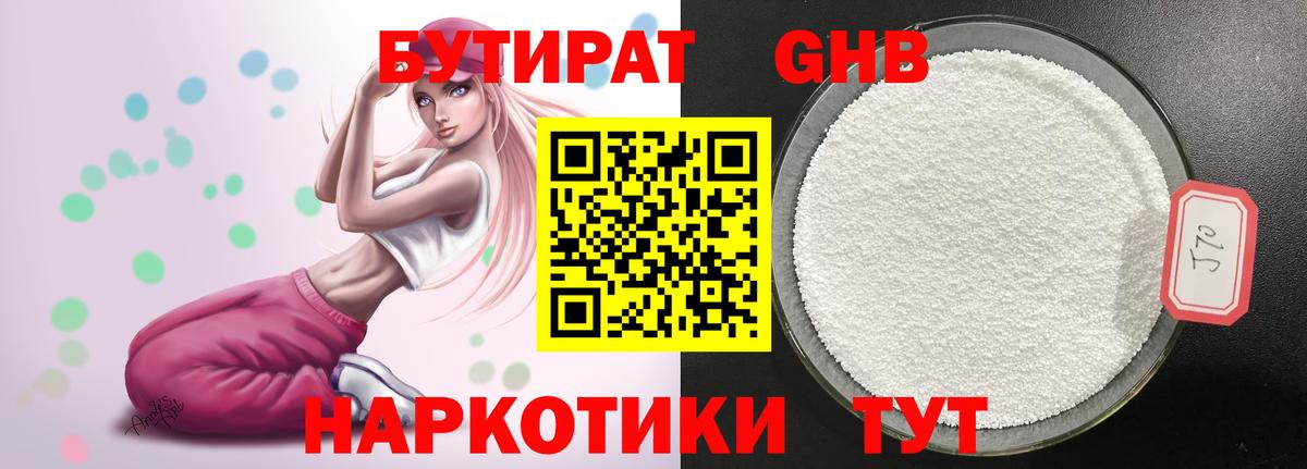 Энгельс  Бутират BDO  Вход с VPN 