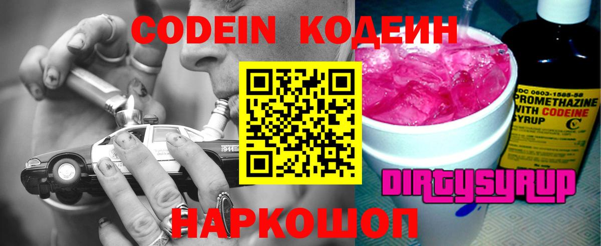 Codein напиток Lean (лин)  Вход с VPN  Энгельс  Codein напиток Lean (лин) 