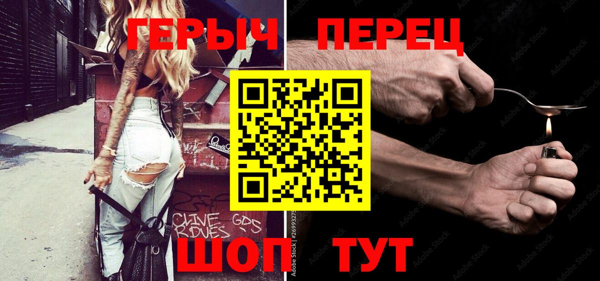 Героин Heroin  Вход с VPN  Энгельс 