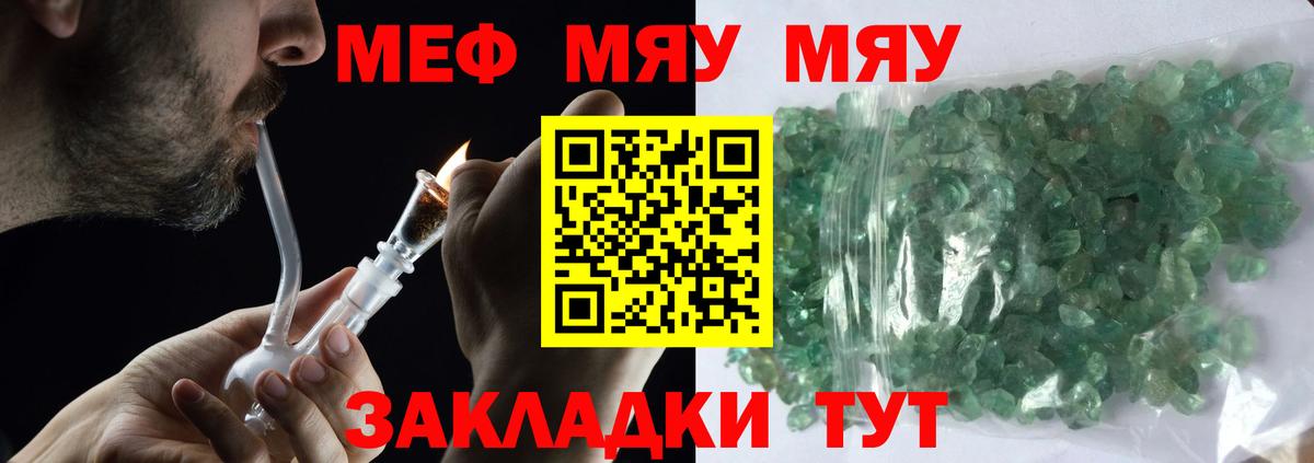 Меф  Энгельс