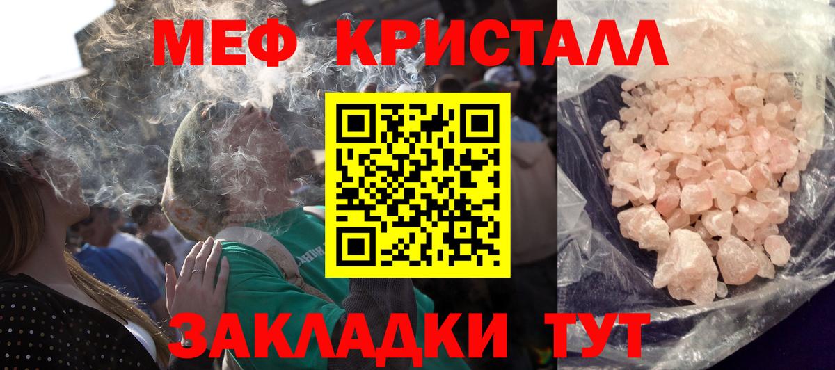 Мефедрон кристаллы  Вход с VPN  Мефедрон  Энгельс  Меф мука 